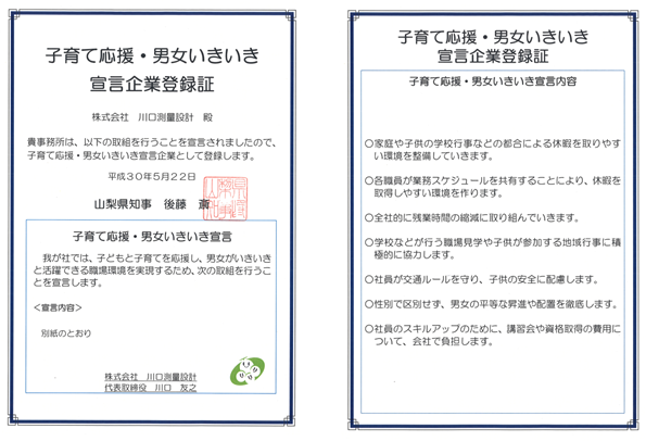 子育て応援・いきいき宣言企業　登録